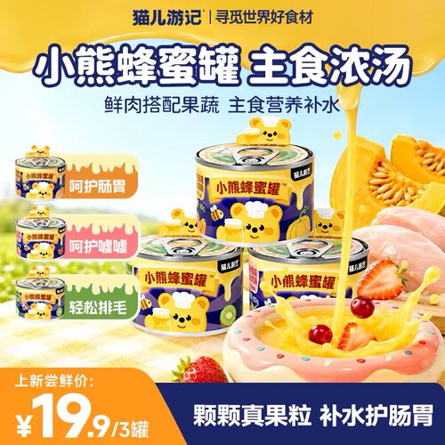 猫儿游记小熊蜂蜜罐主食浓汤猫罐头补水湿粮增肥发腮汤罐60gX6罐