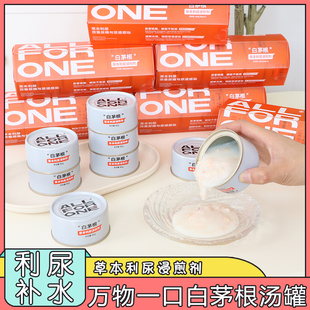 万物一口白茅根汤罐缓解尿道感染炎症 猫罐头湿粮补水营养80gX6罐