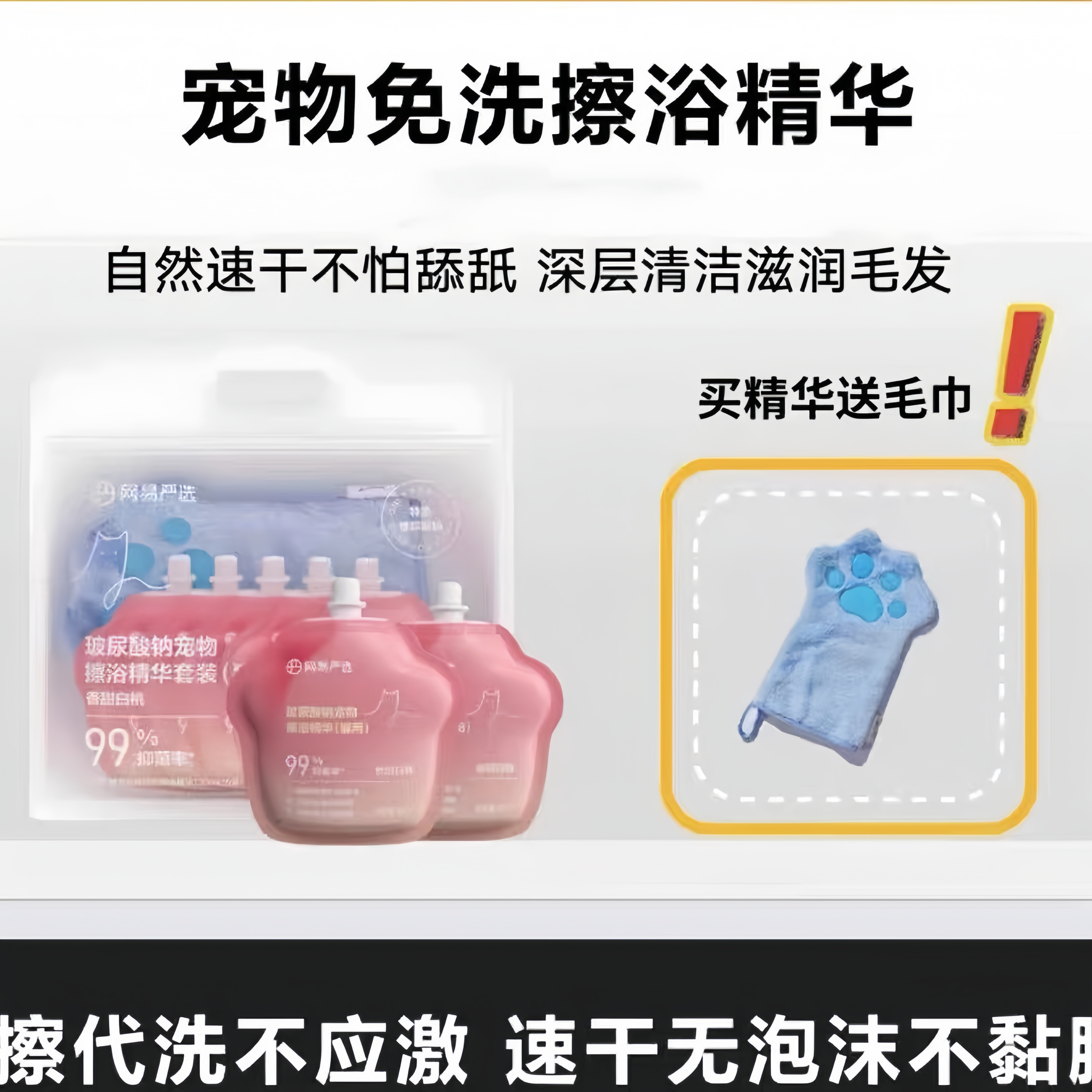 网易严选宠物免洗擦浴精华猫用玻尿酸洗澡香波套装清洁手套除臭剂