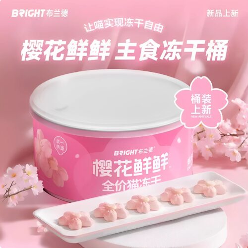 布兰德樱花鲜鲜主食冻干桶鱼油美毛洁齿成猫幼猫磨牙高鲜肉80g