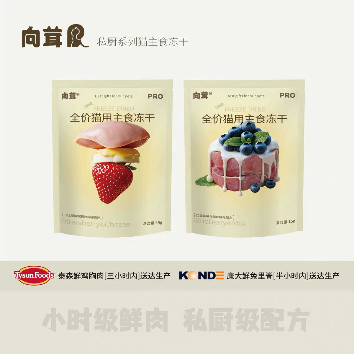 向茸猫主食冻干私厨系列草莓鸡蓝莓兔鲜肉冻干猫主粮营养增肥15g,宠物/宠物食品及用品,猫冻干零食,淘宝优惠券,粉丝福利购,淘宝优惠卷