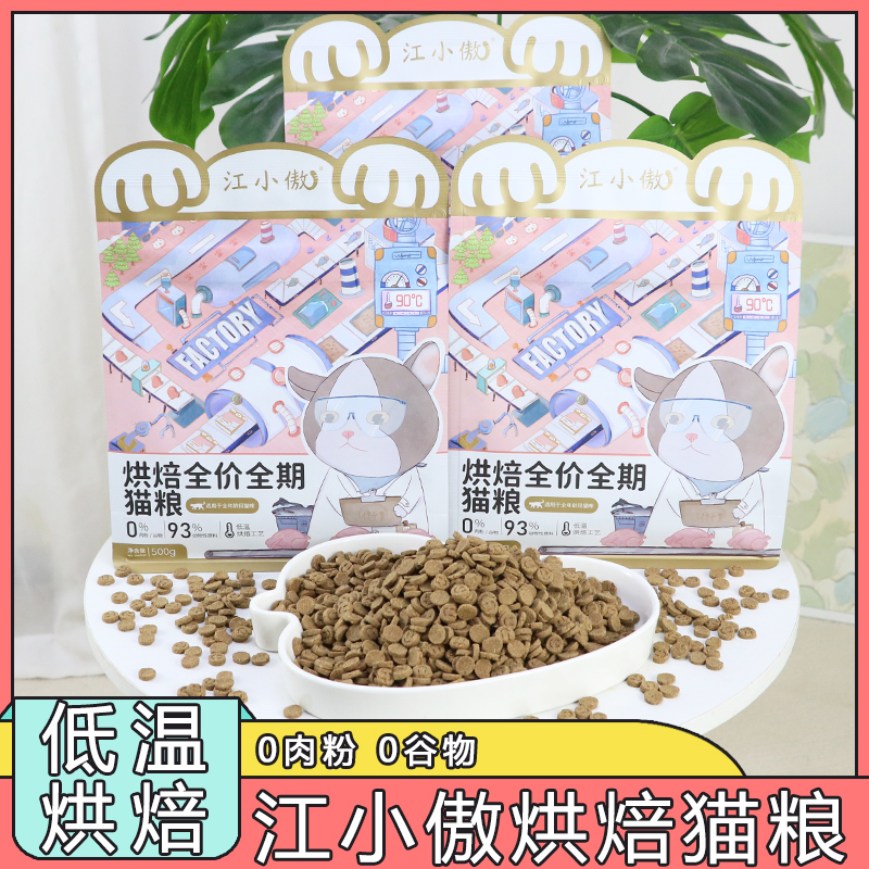 江小傲低温烘焙0肉粉0谷物鸡肉味