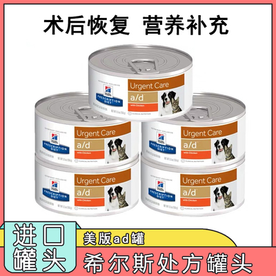 希尔斯处方ad猫罐头术后恢复肠胃泌尿结石营养补充剂生产母猫体弱