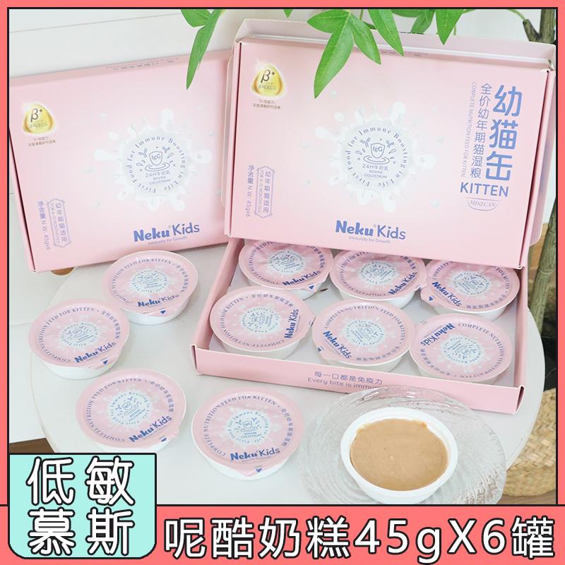 neku呢酷幼猫奶糕慕斯质地24小时牛初乳 鸡肉全价幼猫主食罐45g