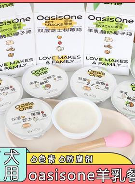 OasisOne餐盒双层芝士羊乳酸奶椰子鸡猫罐头犬猫通用补水罐头90g