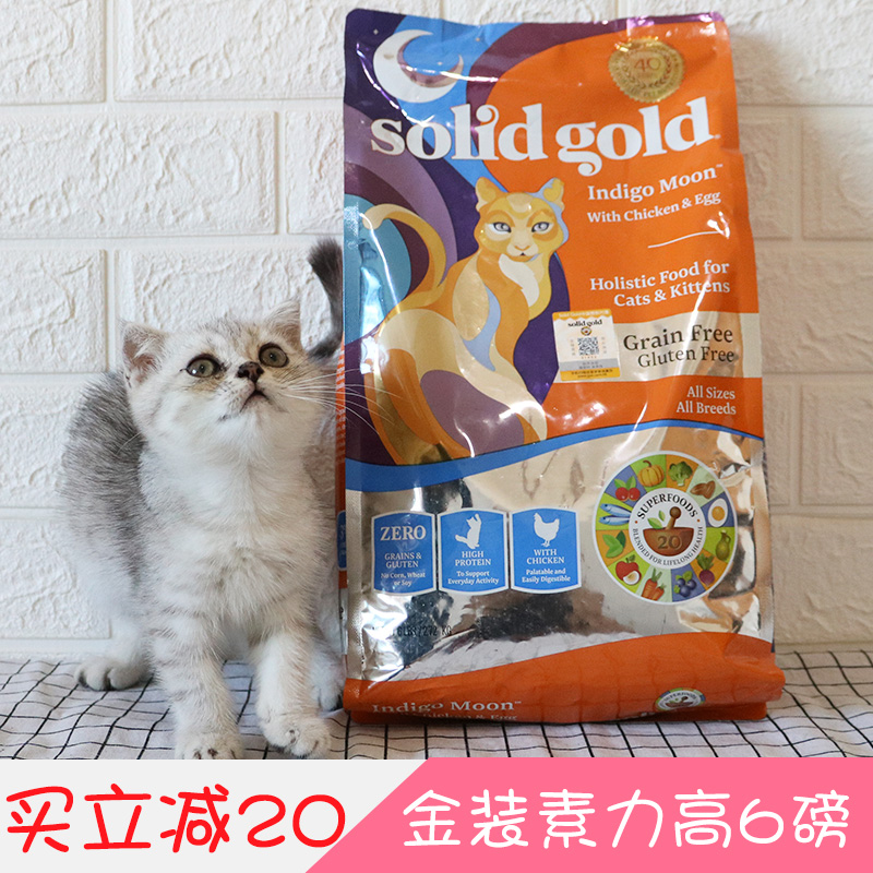 素力高金装无谷天然猫粮 幼猫成猫粮主粮正品授权有防伪标6磅