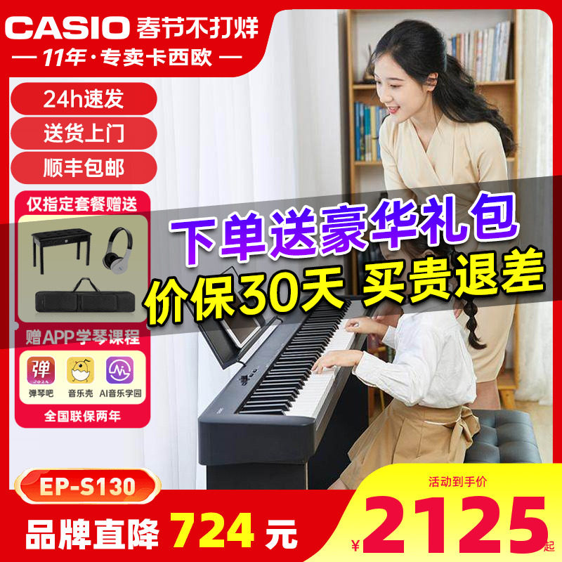 卡西欧电钢琴88键重锤初学者专业便携式儿童电子钢琴家用EP-S130