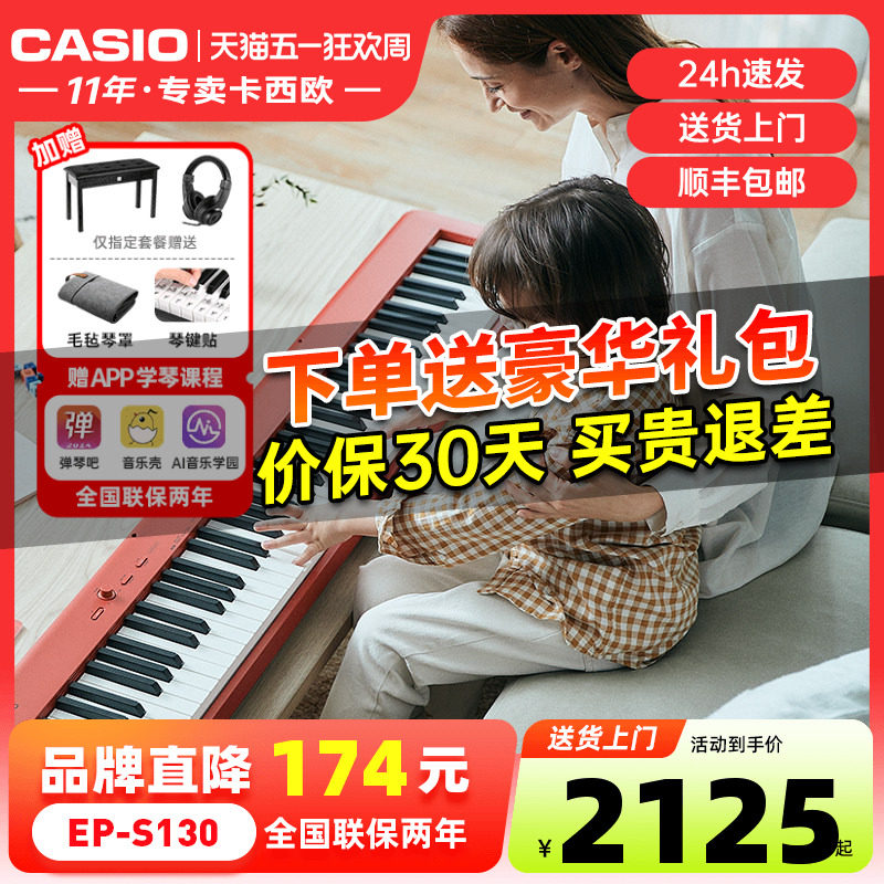 卡西欧电钢琴EP-S130便携式88键重锤初学者专业电子钢琴家用入门