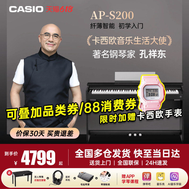 卡西欧电钢琴PX-870/APS200专业重锤88键初学演奏家用立式钢琴
