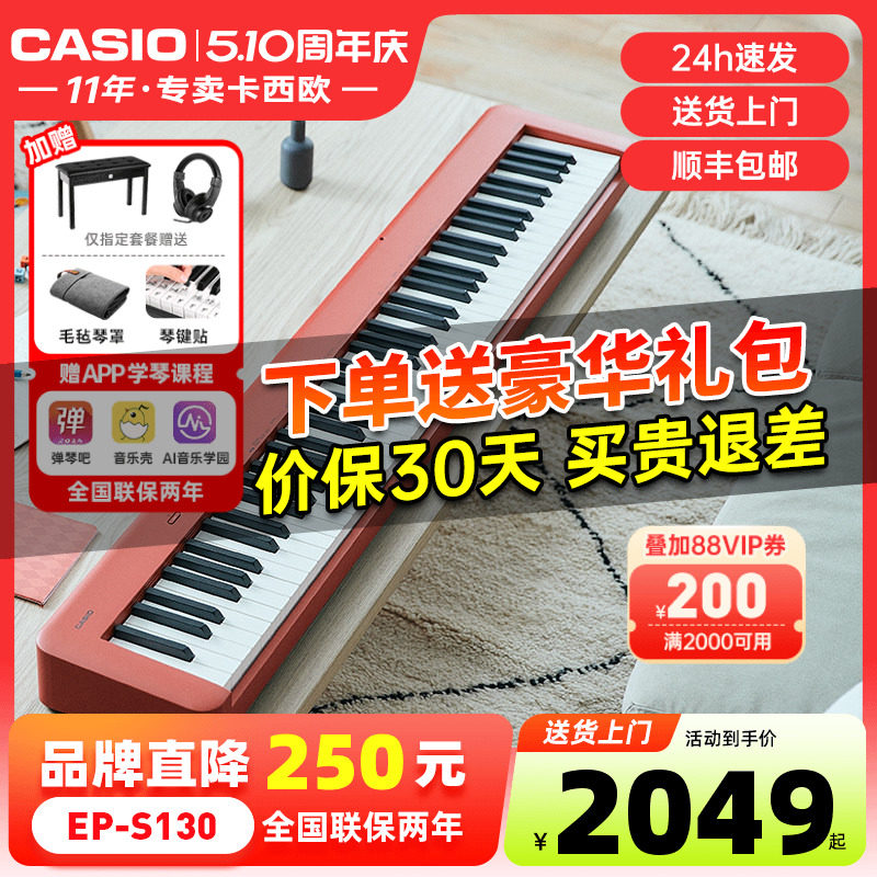 casio卡西欧电钢琴88键重锤便携式专业eps130初学者家用电子钢琴