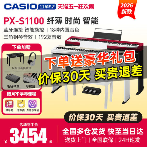 卡西欧电钢琴PX-S1100重锤88键