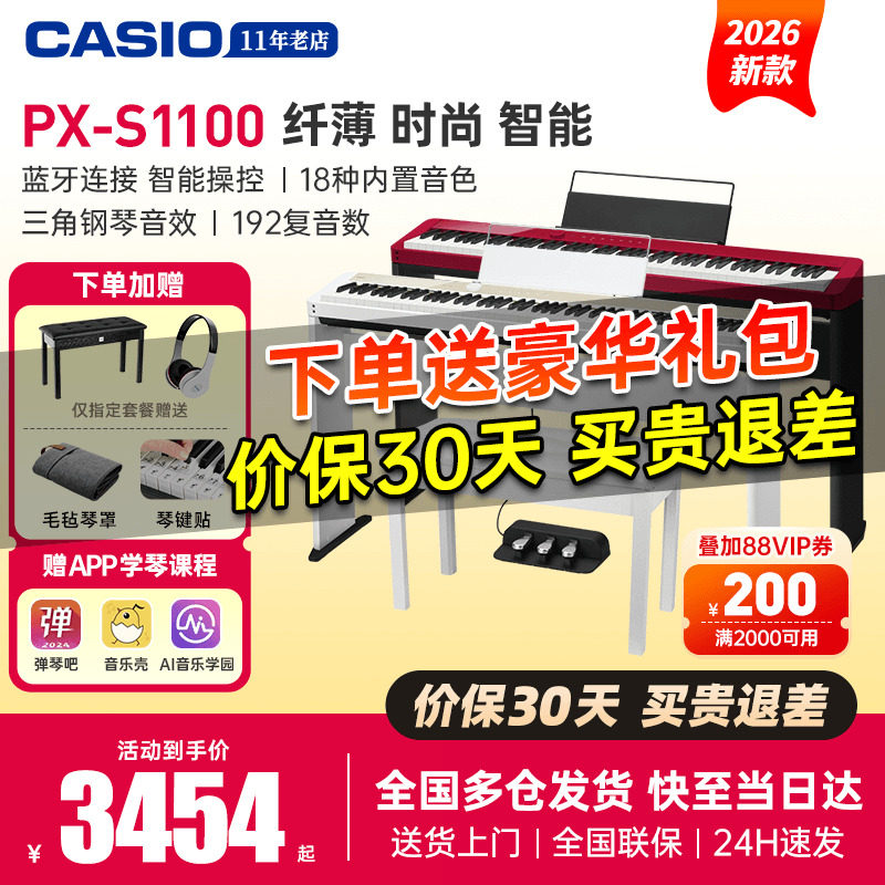 卡西欧电钢琴PX-S1100重锤88键初学练习成人考级家用便携电子钢琴