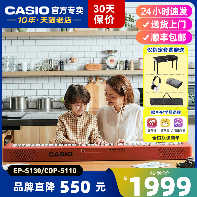 卡西欧电钢琴CDPS110/EPS130重锤