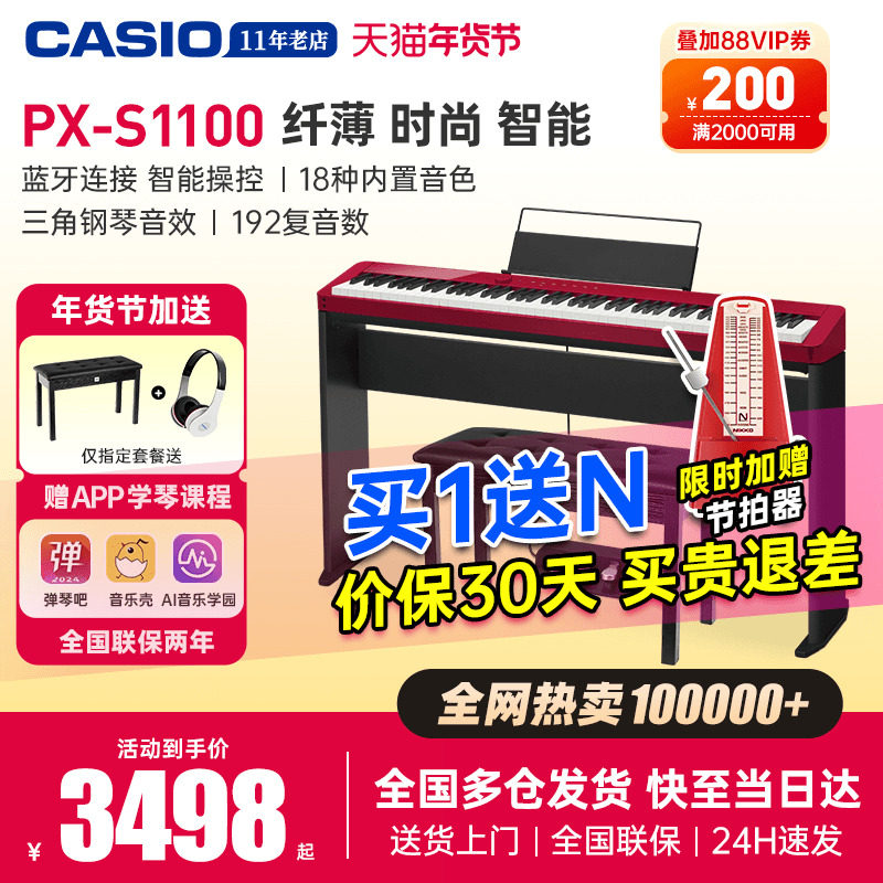 卡西欧电钢琴PX-S1100重锤88键初学练习成人考级家用便携电子钢琴