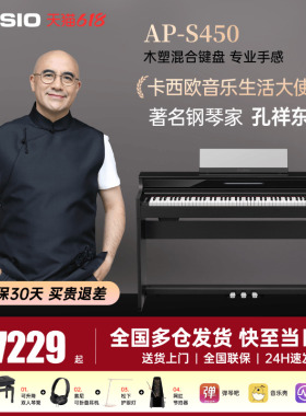casio卡西欧电钢琴88键重锤成人初学入门专业考级立式家用APS450