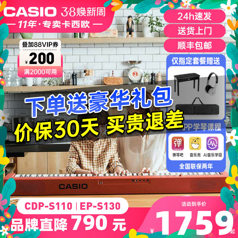 卡西欧电钢琴CDPS110/EPS130重锤88键初学者入门儿童成人专业考级