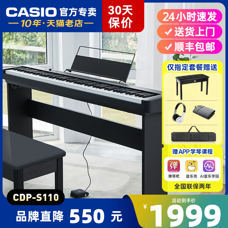 卡西欧CDPS110重锤电钢琴便携式