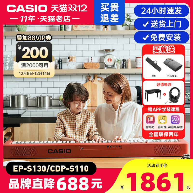 卡西欧电钢琴CDPS110/EPS130重锤88键初学者入门儿童成人专业考级