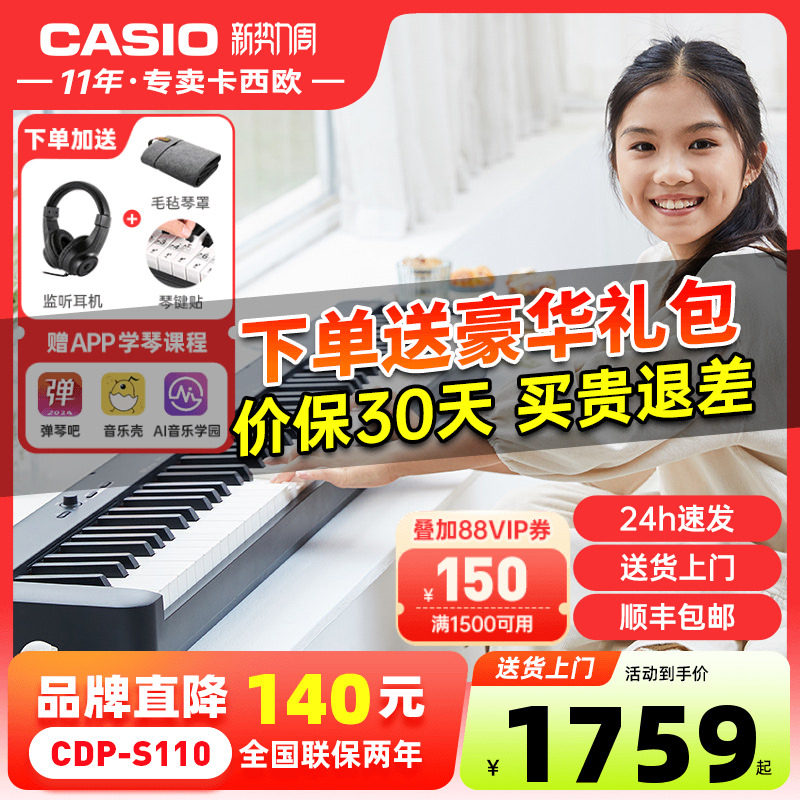 卡西欧电钢琴重锤88键CDP-S110初学专业考级智能数码家用便携电钢