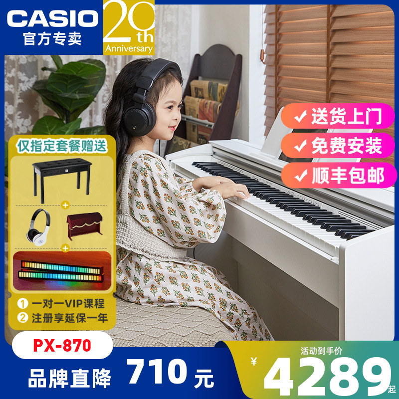 卡西欧电钢琴PX-870/PX-770电子钢琴88键重锤专业初学者智能电钢