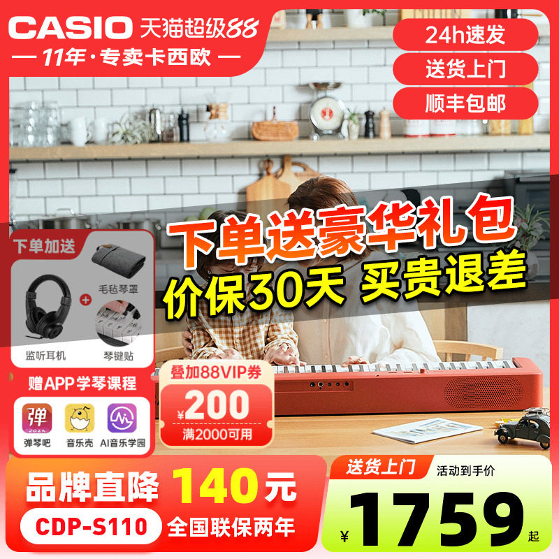 卡西欧电钢琴EP-S130便携式88键重锤智能数码钢琴儿童成人初学者