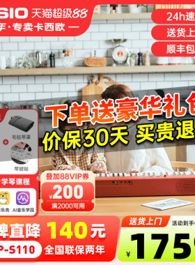 卡西欧电钢琴EP-S130便携式88键重锤智能数码钢琴儿童成人初学者