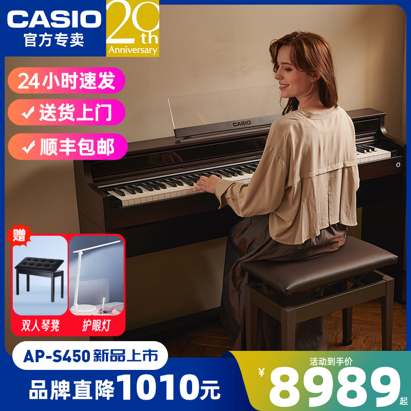 casio卡西欧电钢琴88键重锤成人初学入门专业考级立式家用AP-S450