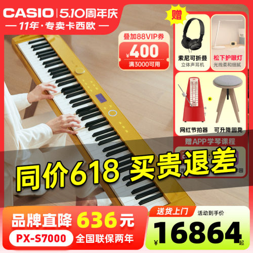 卡西欧电钢琴PXS7000高端电钢琴