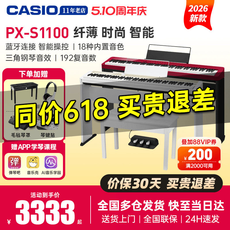 卡西欧电钢琴PX-S1100重锤88键初学练习成人考级家用便携电子钢琴