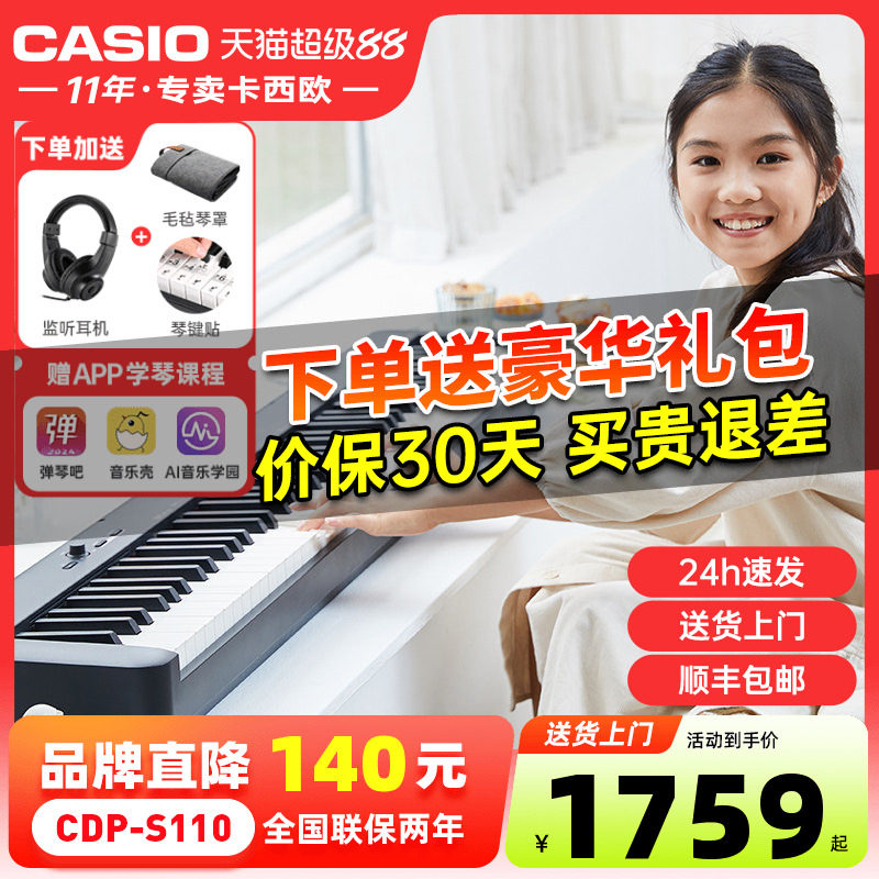 卡西欧电钢琴重锤88键CDP-S110初学专业考级智能数码家用便携电钢