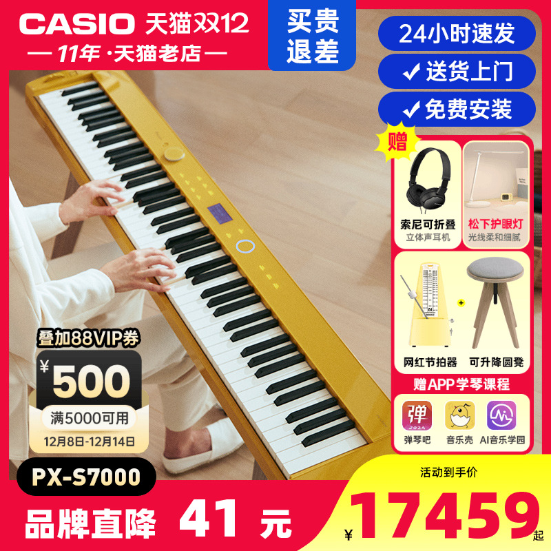 卡西欧电钢琴PXS7000高端电钢琴