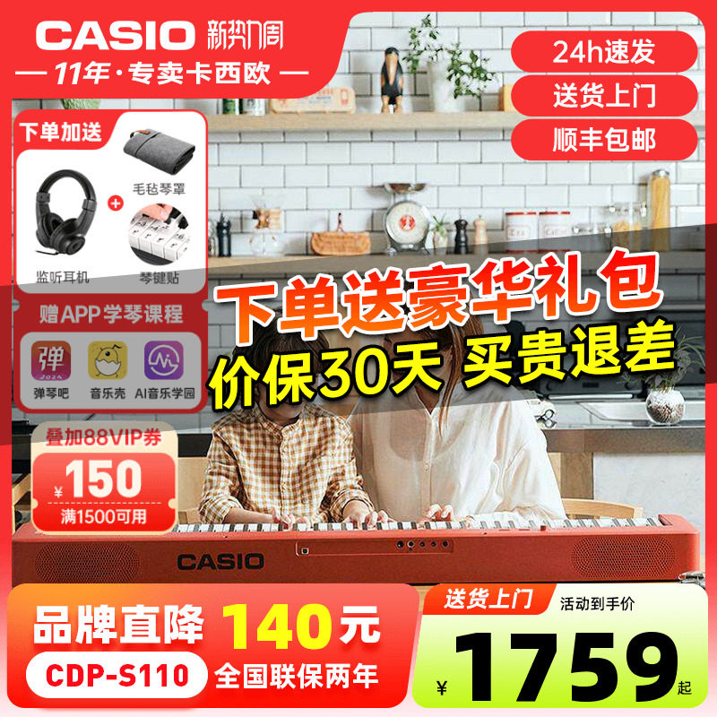 卡西欧电钢琴CDPS110/EPS130重锤88键初学者入门儿童成人专业考级