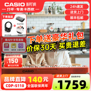 卡西欧电钢琴CDPS110 EPS130重锤88键初学者入门儿童成人专业考级