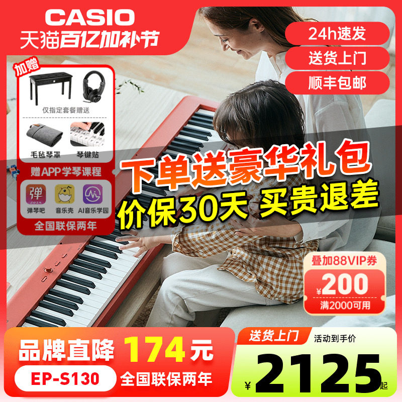 卡西欧电钢琴EP-S130便携式88键重锤初学者专业电子钢琴家用入门