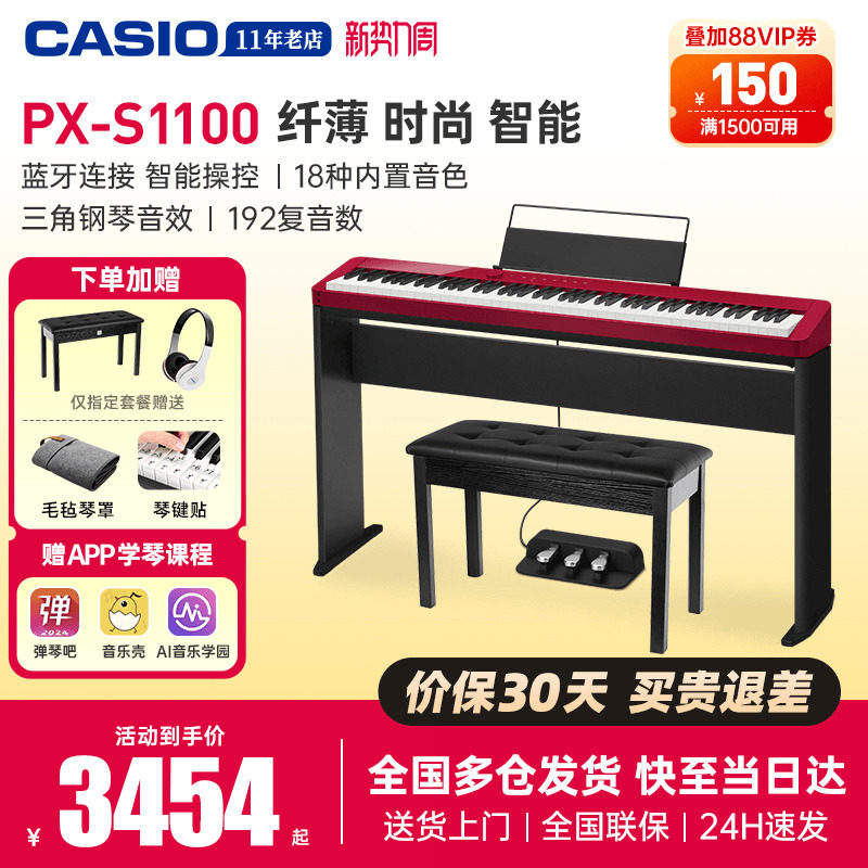 卡西欧电钢琴PX-S1100重锤88键初学练习成人考级家用便携电子钢琴