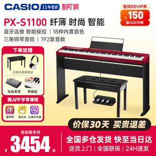卡西欧电钢琴PX S1100重锤88键初学练习成人考级家用便携电子钢琴