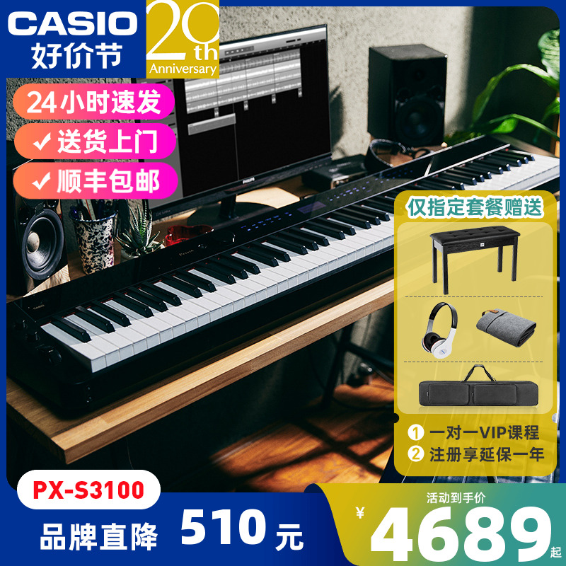 卡西欧电钢琴PX-S3100专业考级88键重锤家用儿童初学便携电子钢琴