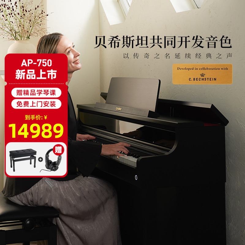 casio卡西欧电钢琴AP750成人初学入门专业考级豪华立式家用电钢