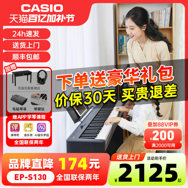 卡西欧电钢琴88键重锤初学者专业便携式儿童电子钢琴家用EP-S130