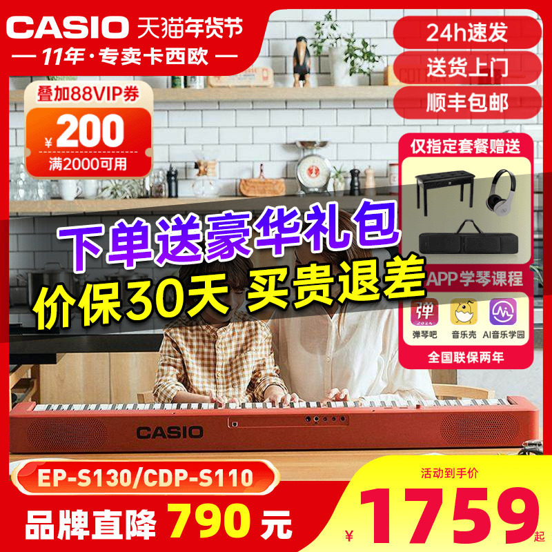 卡西欧电钢琴CDPS110/EPS130重锤88键初学者入门儿童成人专业考级,乐器/吉他/钢琴/配件,数码钢琴,淘宝优惠券,粉丝福利购,淘宝优惠卷