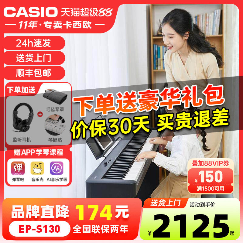卡西欧电钢琴88键重锤初学者专业便携式儿童电子钢琴家用EP-S130