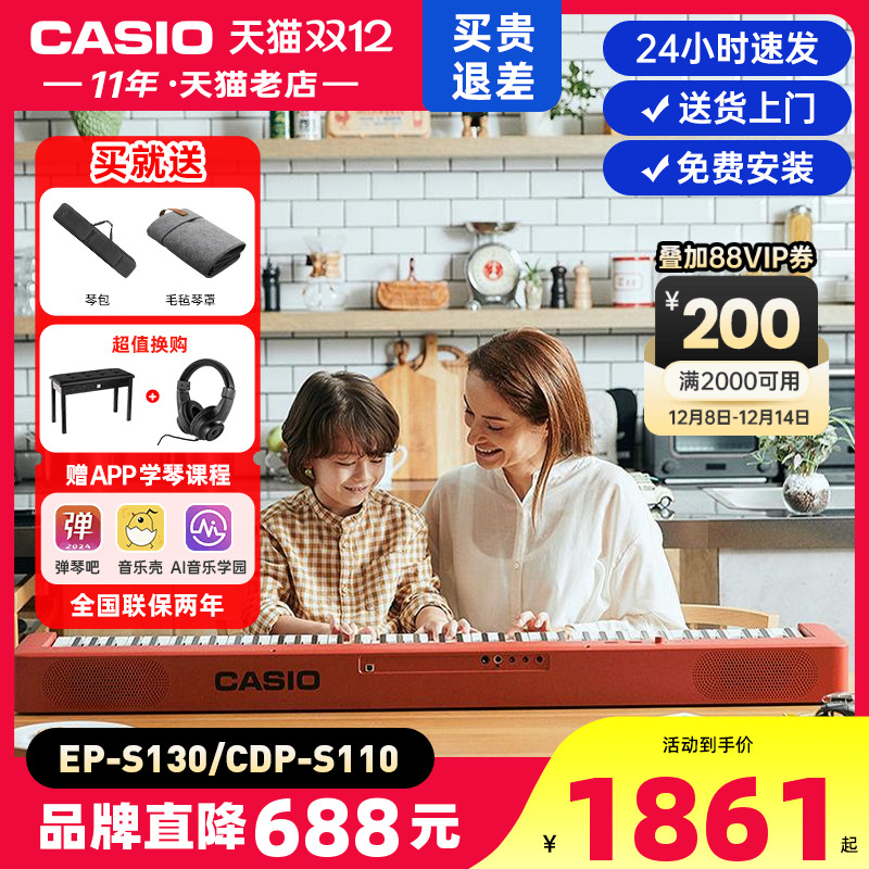 卡西欧电钢琴CDPS110/EPS130重锤88键初学者入门儿童成人专业考级