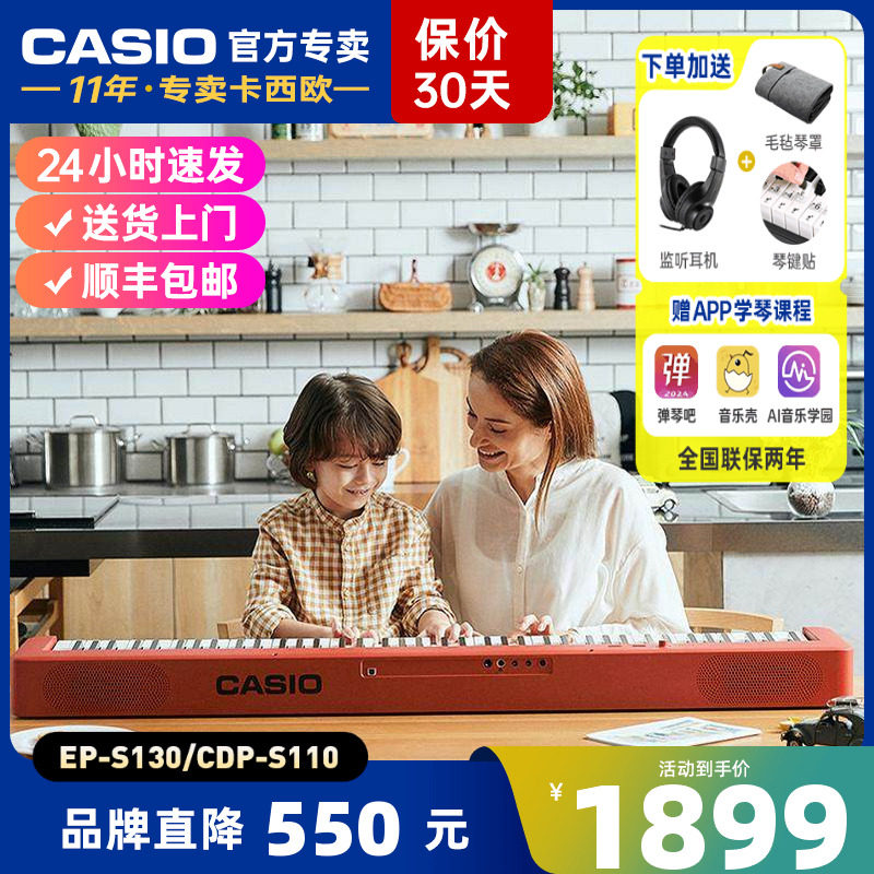 卡西欧电钢琴CDPS110/EPS130重锤88键初学者入门儿童成人专业考级