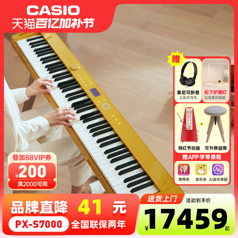 卡西欧电钢琴PX-S7000重锤88键成人初学家用专业智能数码电子钢琴