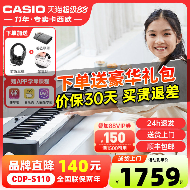 卡西欧电钢琴重锤88键CDP-S110初学专业考级智能数码家用便携电钢