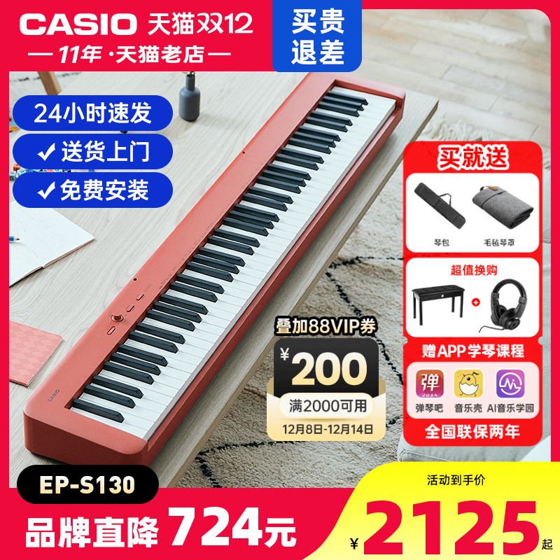 卡西欧电钢琴88键重锤假一赔十