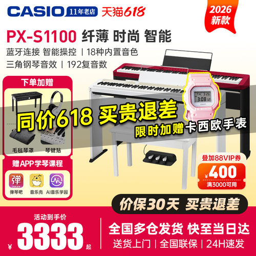 卡西欧电钢琴PX-S1100重锤88键