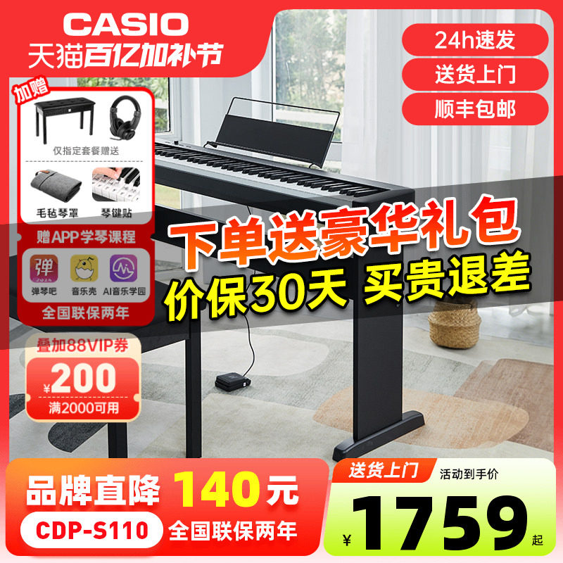 卡西欧电钢琴CDPS110重锤88键初学者入门专业考级家用便携电钢琴