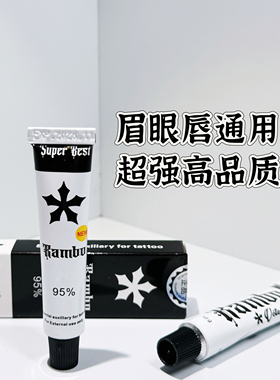 黑米眉毛舒缓膏外敷纹绣专用强效绣眉舒缓小纹身通用脸部水光小白