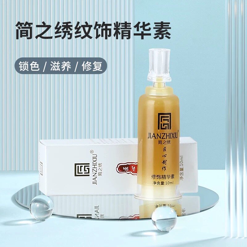 官方正品匠心简之绣眉眼唇修复剂固色精华简之秀纹绣修护液零结痂